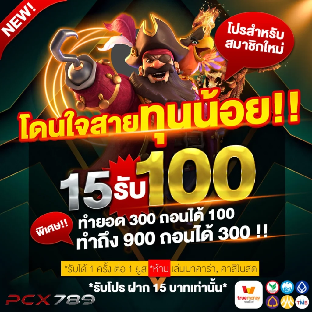 สล็อตเว็บตรง ฝากถอน true wallet ไม่มี ขั้น ต่ํา 15รับ100